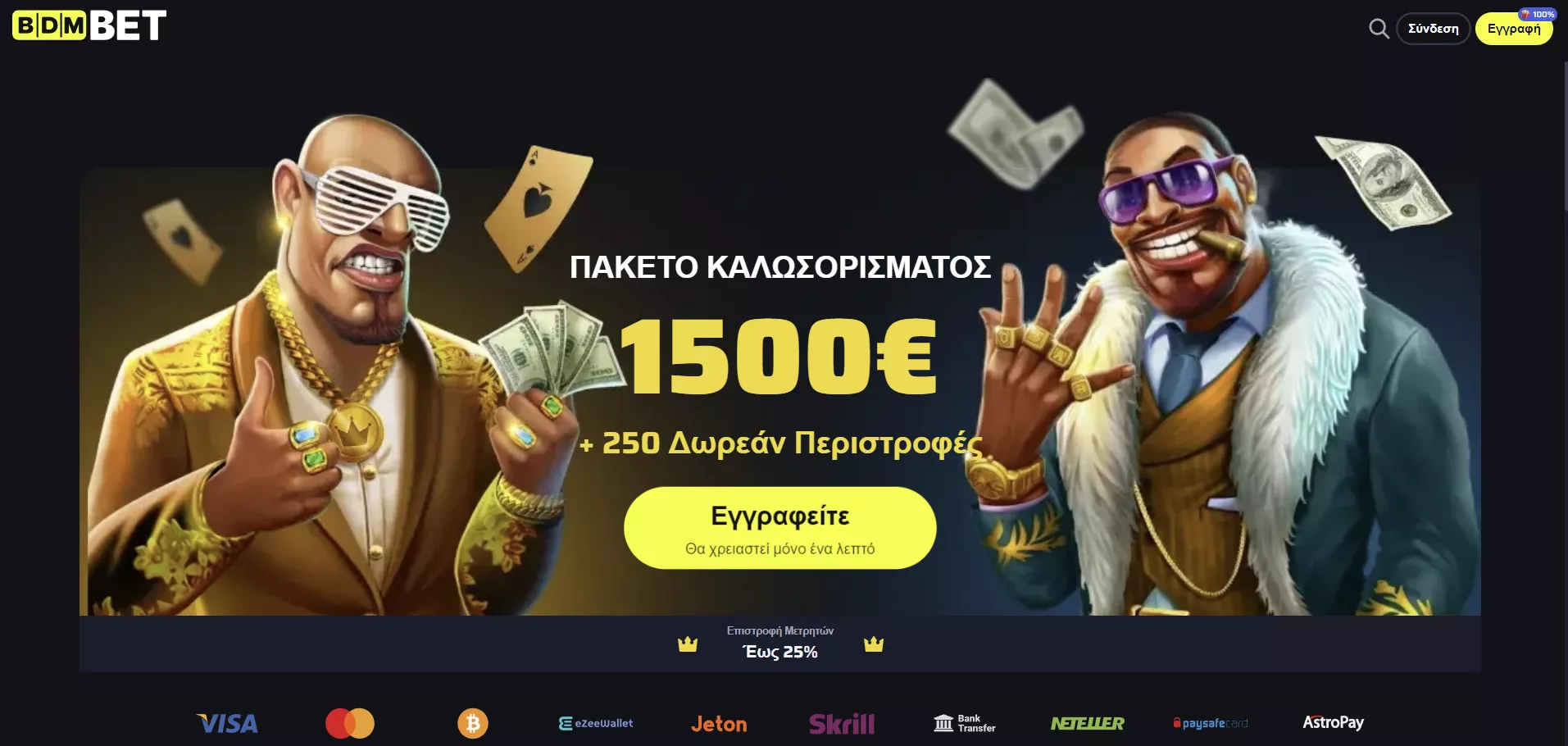 BDMbet καζίνο